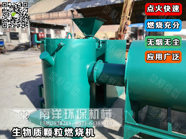 生（shēng）物質顆粒燃燒機