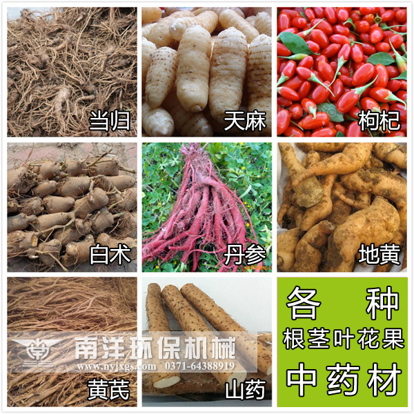 中藥材（cái）