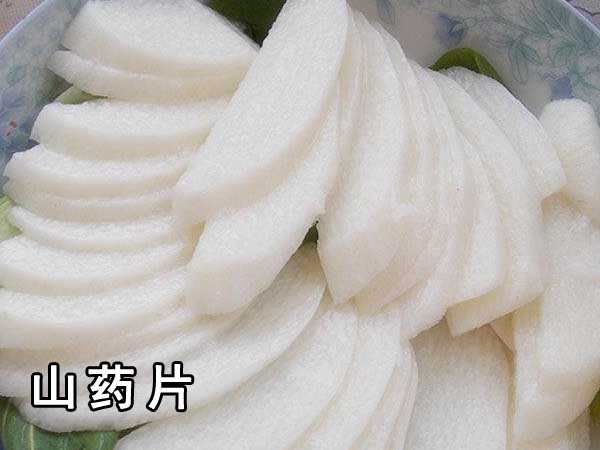 山藥的功效