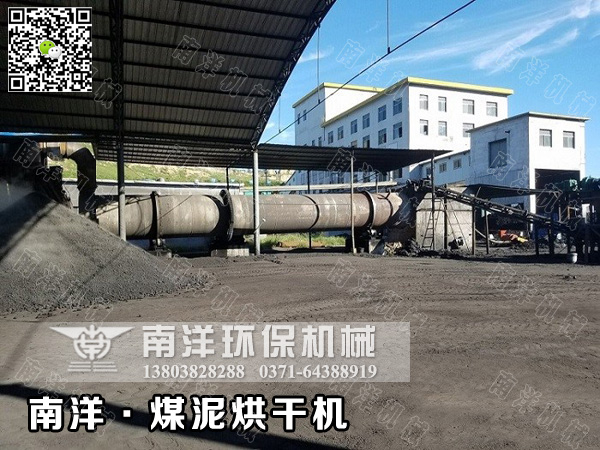 煤(méi)泥烘幹機(jī) 煤泥烘幹機