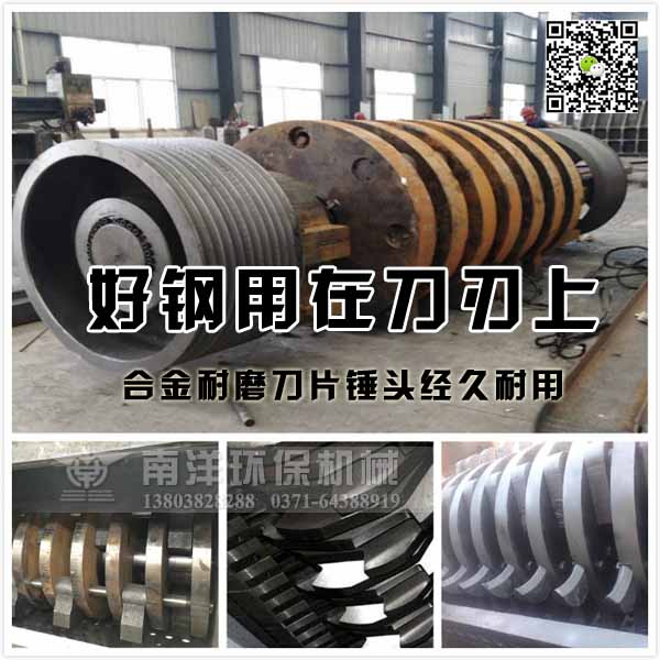 廢（fèi）鋼（gāng）破碎機轉子與刀排