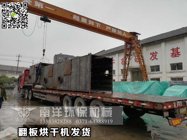 翻板烘幹機
