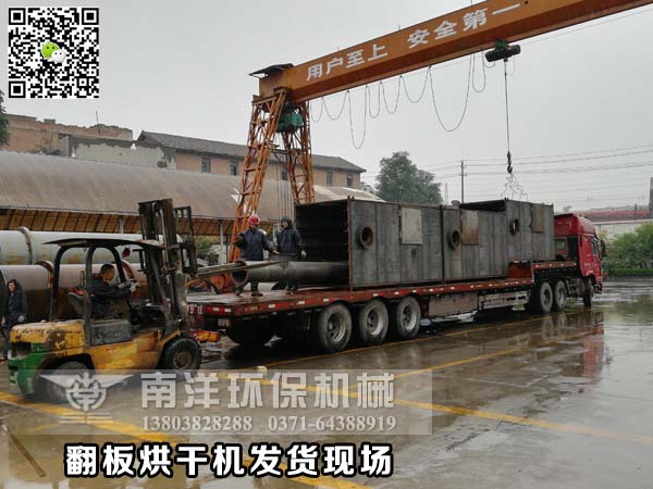 客戶定製的大型(xíng)翻(fān)板式烘幹機(jī)交付 客戶(hù)定製的大型翻板式烘幹機交付
