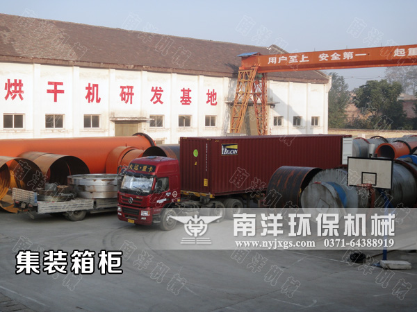 祝賀加（jiā）拿大客戶訂製的化工原料烘幹機設備離港起運