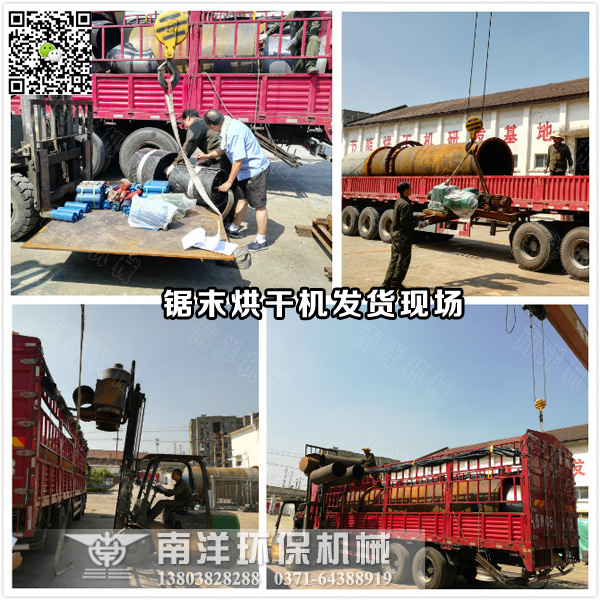 鋸（jù）末烘幹機配套設備裝車發（fā）貨