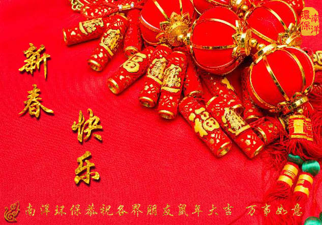 春節（jiē）快樂