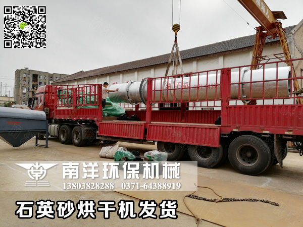 石英砂烘幹機發貨交付