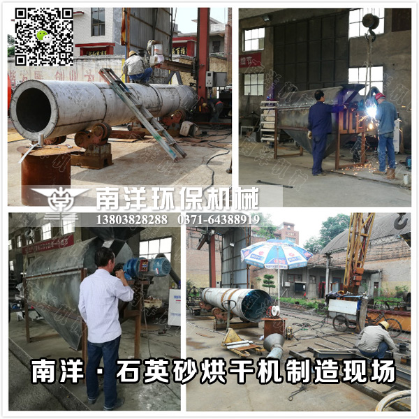 石英（yīng）砂烘幹機製造（zào）現（xiàn）場
