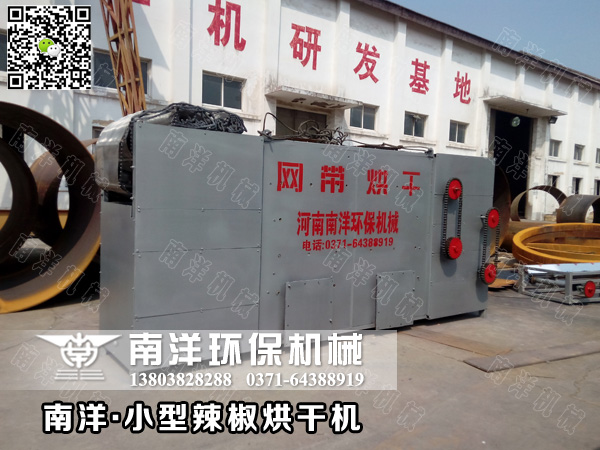 小（xiǎo）型辣椒烘幹（gàn）機