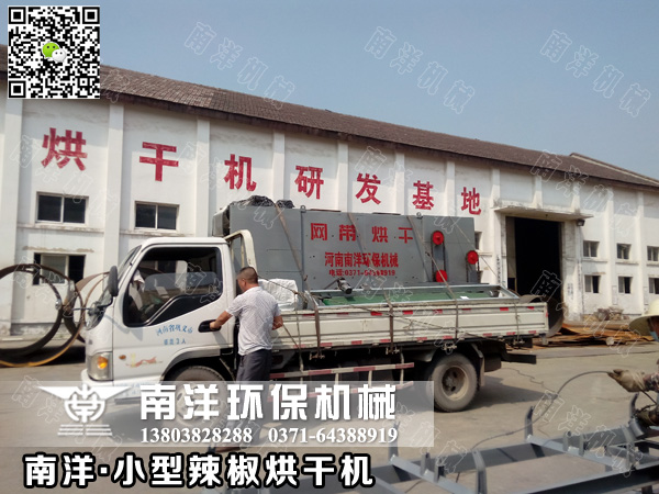 91亚色视频免费观看（yáng）環保小型（xíng）辣椒烘幹機