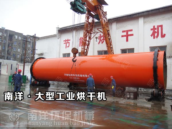 大型工業烘幹（gàn）機