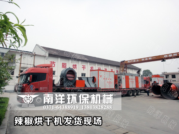 貴州辣椒（jiāo）烘幹機發貨