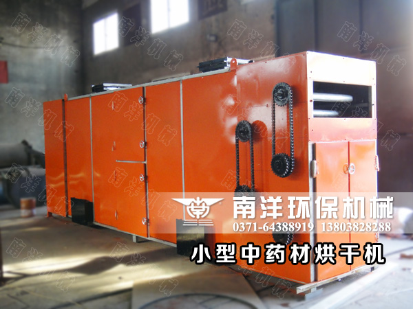小型中藥（yào）材烘幹機