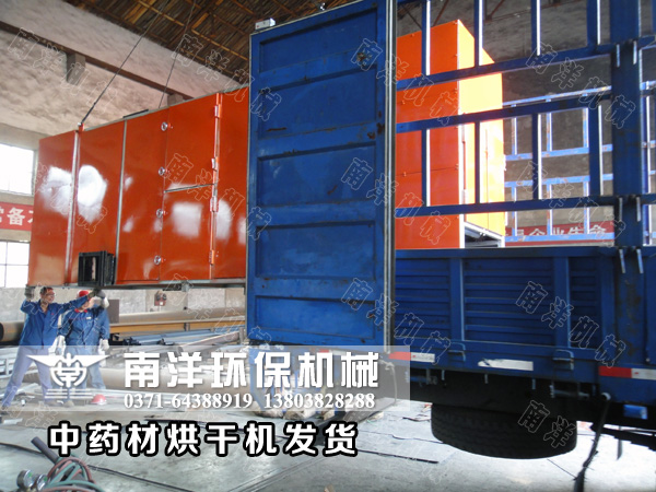 小型中藥材烘幹機裝車