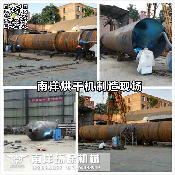 煤泥烘幹機製造現（xiàn）場
