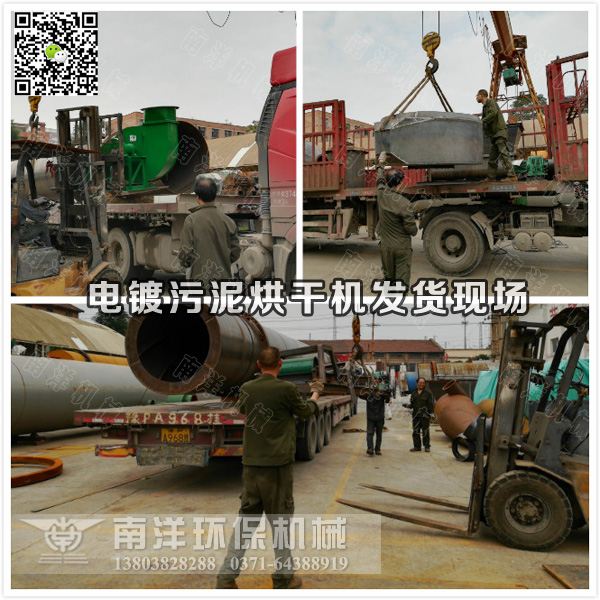 電鍍汙泥烘幹機（jī）發（fā）貨（huò）