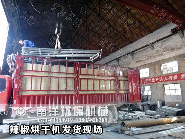 辣椒烘幹機發貨現場
