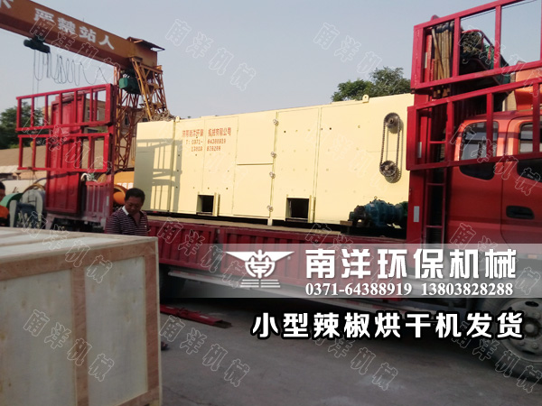 小型辣椒烘幹機