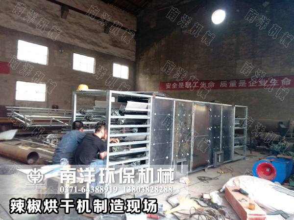 辣椒烘幹機製造現場