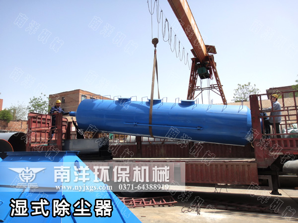 濕式除塵器