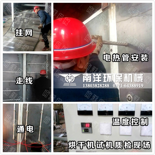 網帶烘幹機試機與質檢
