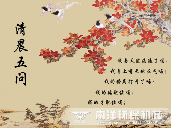 學（xué）習弟子規（guī）：清晨五問