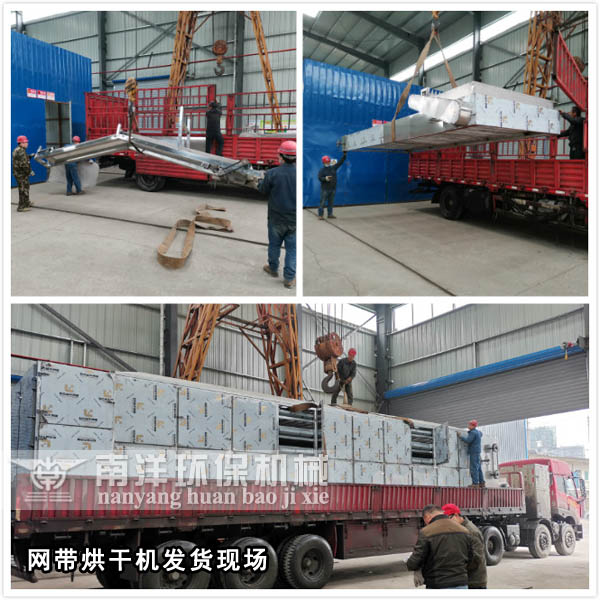 網（wǎng）帶式烘幹機發貨裝車現場