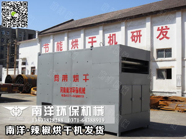 電熱式辣椒烘幹機