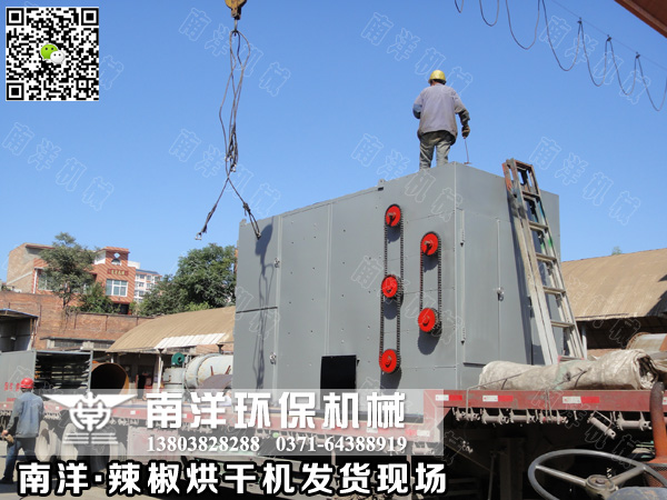 辣椒烘幹機發（fā）貨（huò）裝車