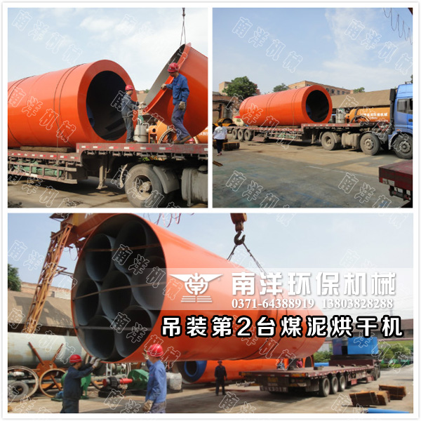 煤泥烘幹機裝車現場