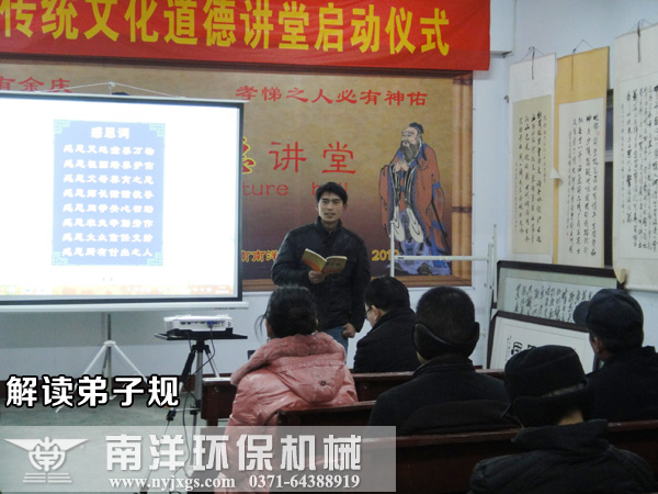 員工解讀（dú）弟子規