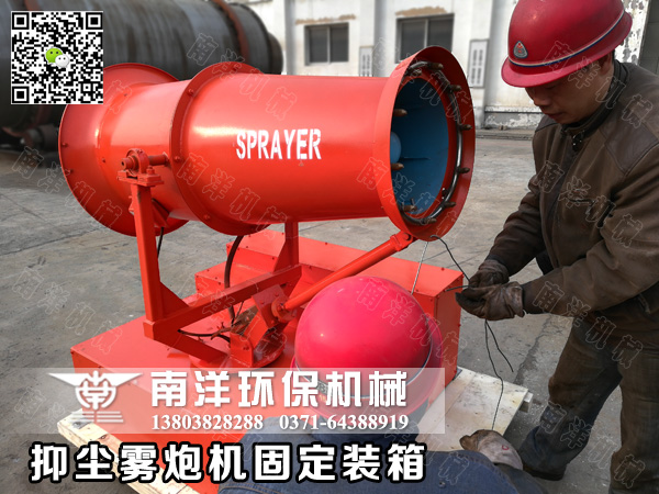 霧炮機固定封（fēng）箱