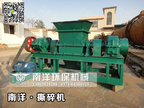 撕碎機