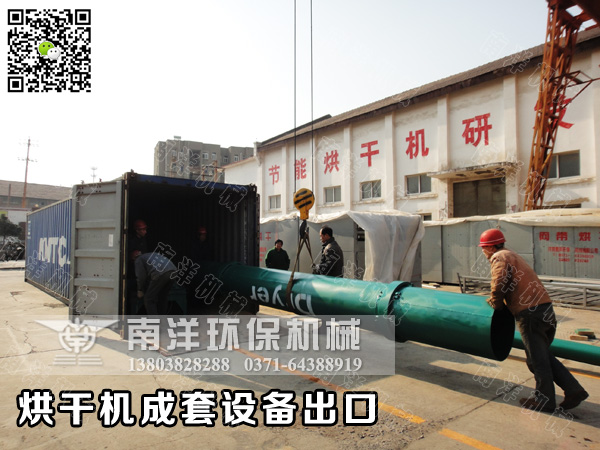 再接再勵:賀91亚色视频免费观看(yáng)環保烘幹機/撕碎機等係列成套設備出口發貨 再接再勵:賀91亚色视频免费观看環保烘幹機/撕碎機等係列成套設備出口發貨