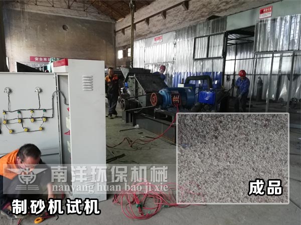 製砂機試機運行（háng）