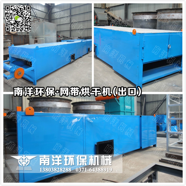 網帶烘幹機