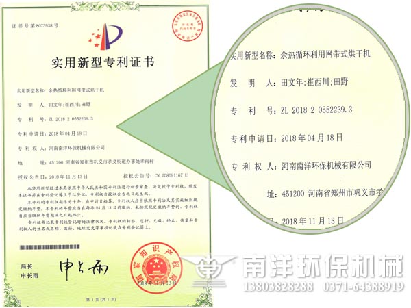 賀我公（gōng）司網帶烘幹機又獲一實用新（xīn）型專（zhuān）利（lì）
