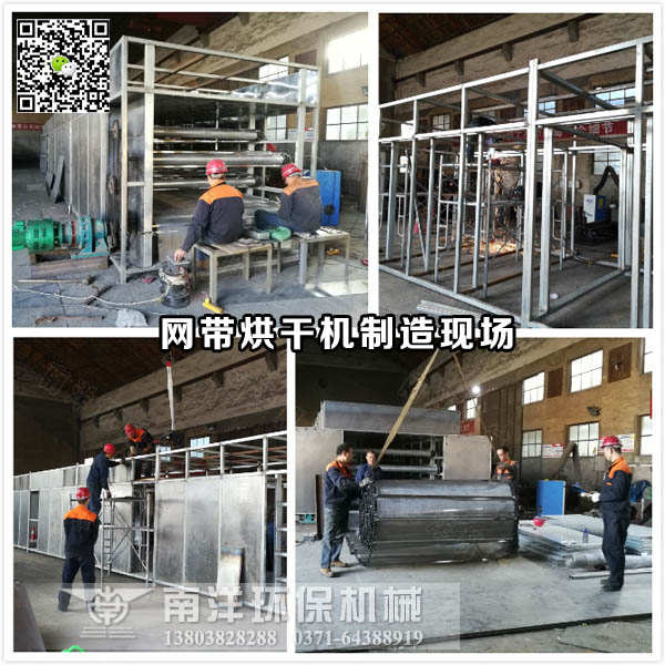 網帶（dài）烘幹機製（zhì）造現場